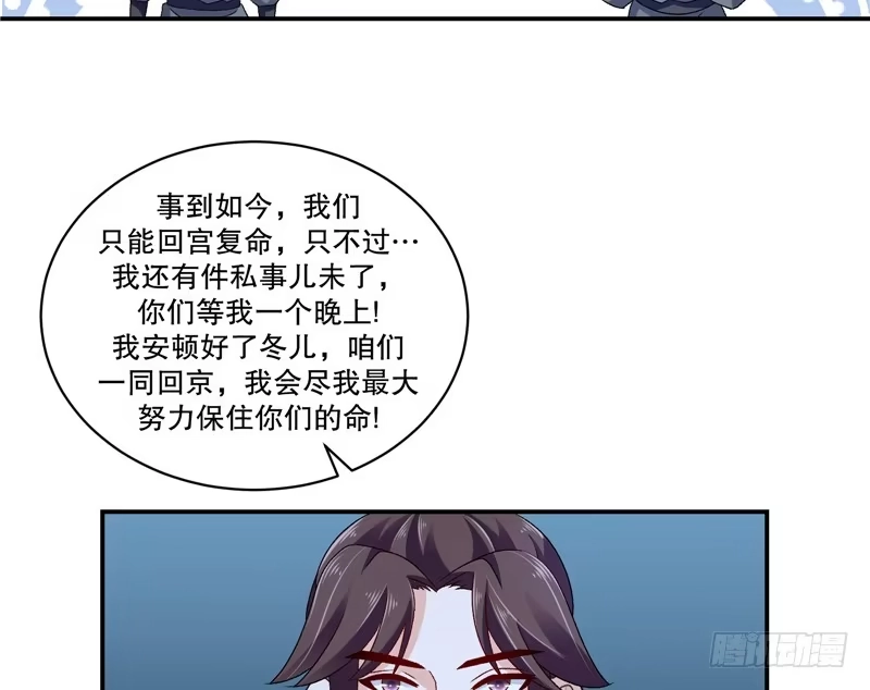 《蛇蝎不好惹：弃后也妖娆》第四十八话下 喜欢上冬儿了 第32页