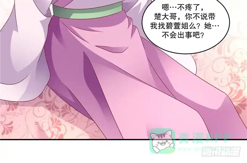 《蛇蝎不好惹：弃后也妖娆》第四十八话下 喜欢上冬儿了 第41页
