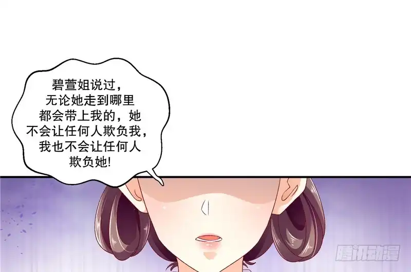 《蛇蝎不好惹：弃后也妖娆》第四十八话下 喜欢上冬儿了 第9页