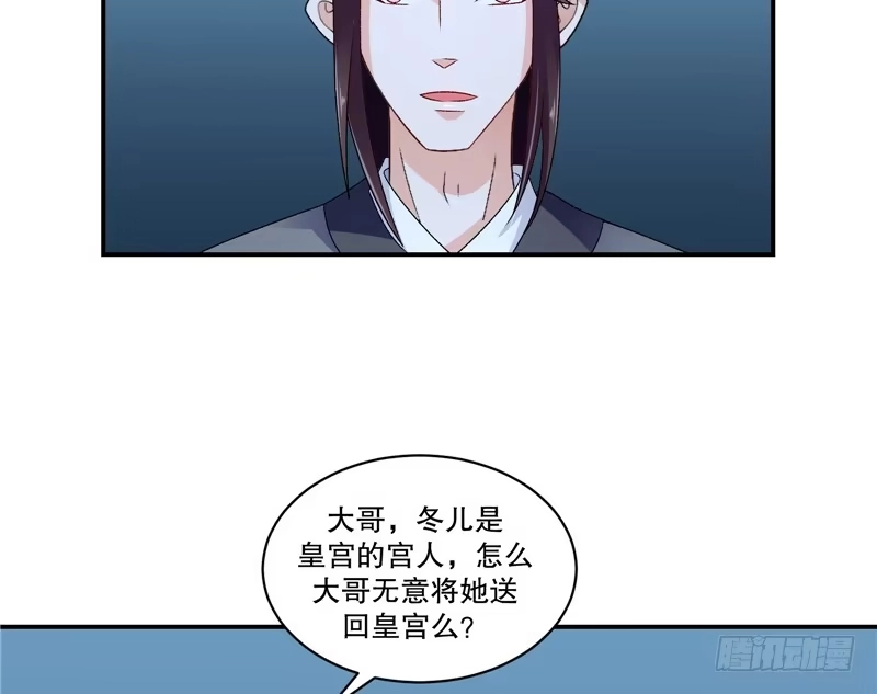 《蛇蝎不好惹：弃后也妖娆》第四十八话下 喜欢上冬儿了 第33页