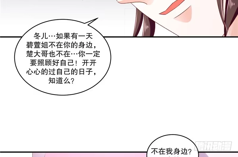 《蛇蝎不好惹：弃后也妖娆》第四十八话下 喜欢上冬儿了 第7页