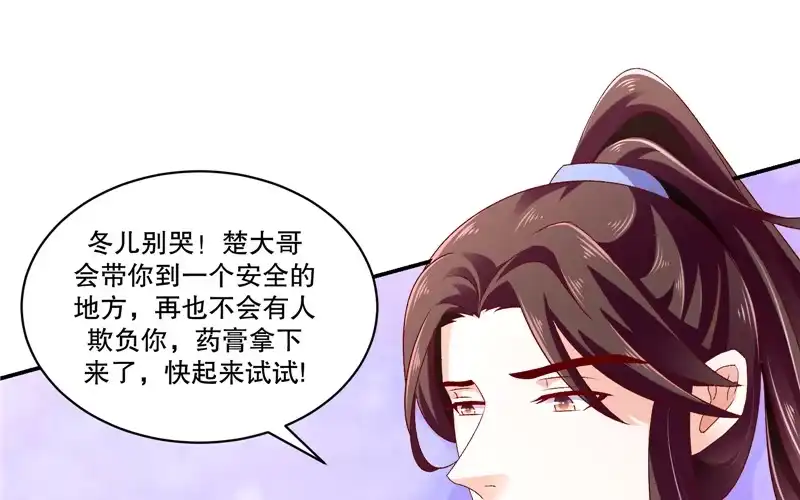 《蛇蝎不好惹：弃后也妖娆》第四十八话下 喜欢上冬儿了 第14页