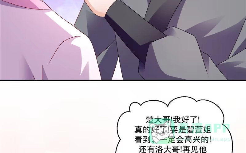 《蛇蝎不好惹：弃后也妖娆》第四十八话下 喜欢上冬儿了 第16页