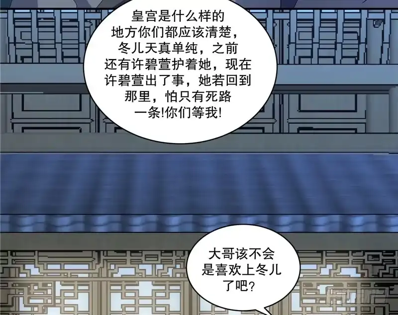《蛇蝎不好惹：弃后也妖娆》第四十八话下 喜欢上冬儿了 第35页