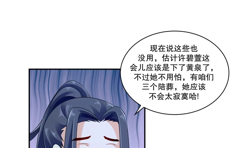 《蛇蝎不好惹：弃后也妖娆》第四十八话下 喜欢上冬儿了 第29页