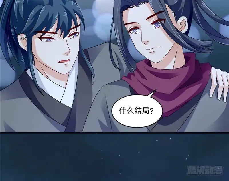《蛇蝎不好惹：弃后也妖娆》第四十八话下 喜欢上冬儿了 第38页