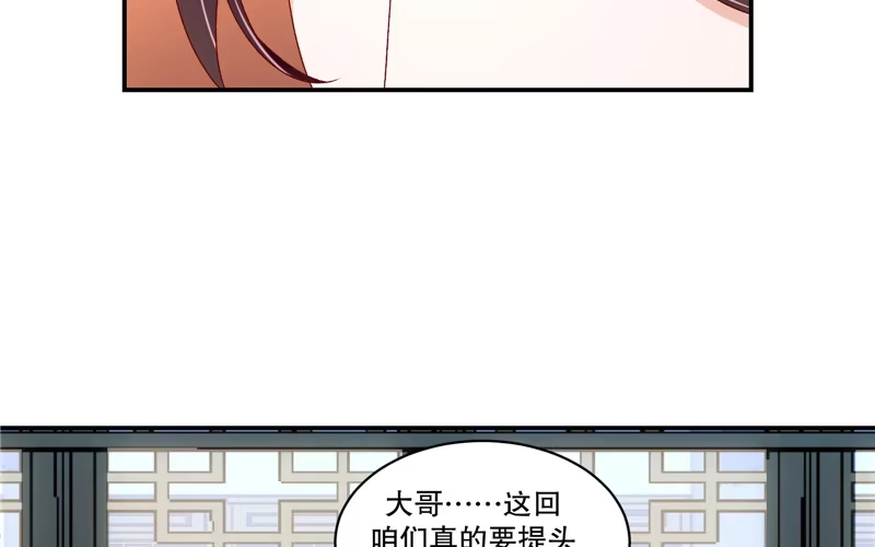 《蛇蝎不好惹：弃后也妖娆》第四十八话下 喜欢上冬儿了 第22页