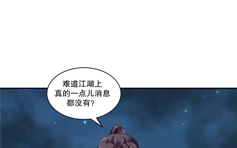 《蛇蝎不好惹：弃后也妖娆》第四十八话下 喜欢上冬儿了 第25页