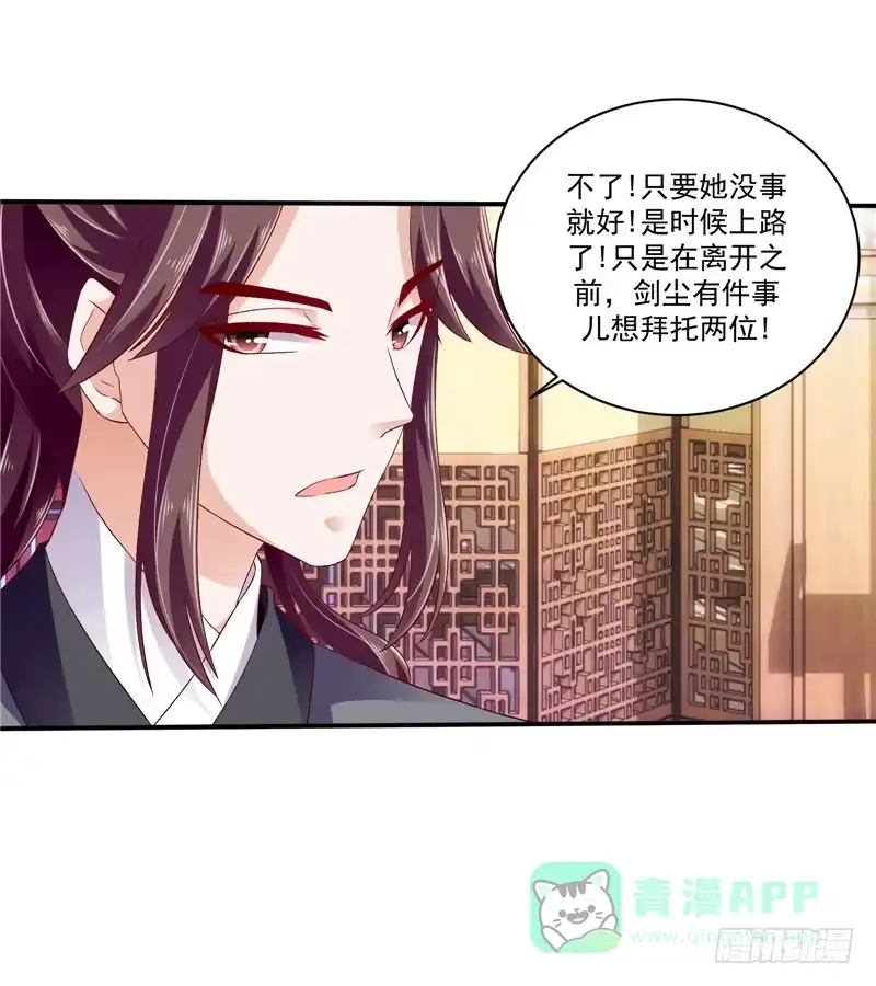 《蛇蝎不好惹：弃后也妖娆》第四十九话上 楚大哥，我想吃饭 第31页