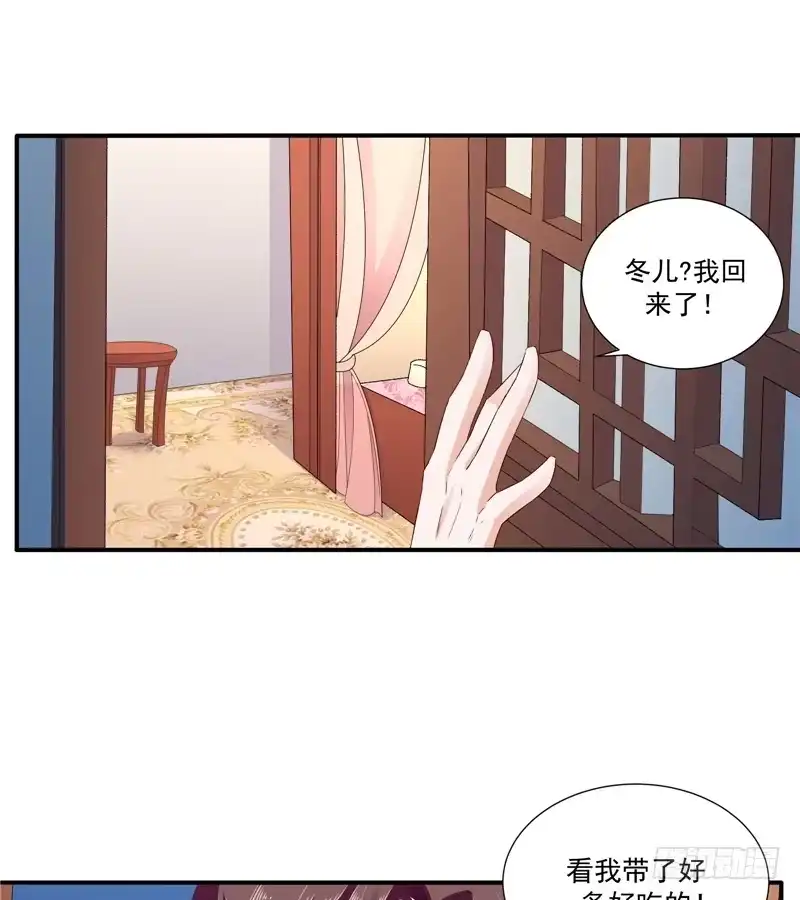 《蛇蝎不好惹：弃后也妖娆》第四十九话上 楚大哥，我想吃饭 第2页