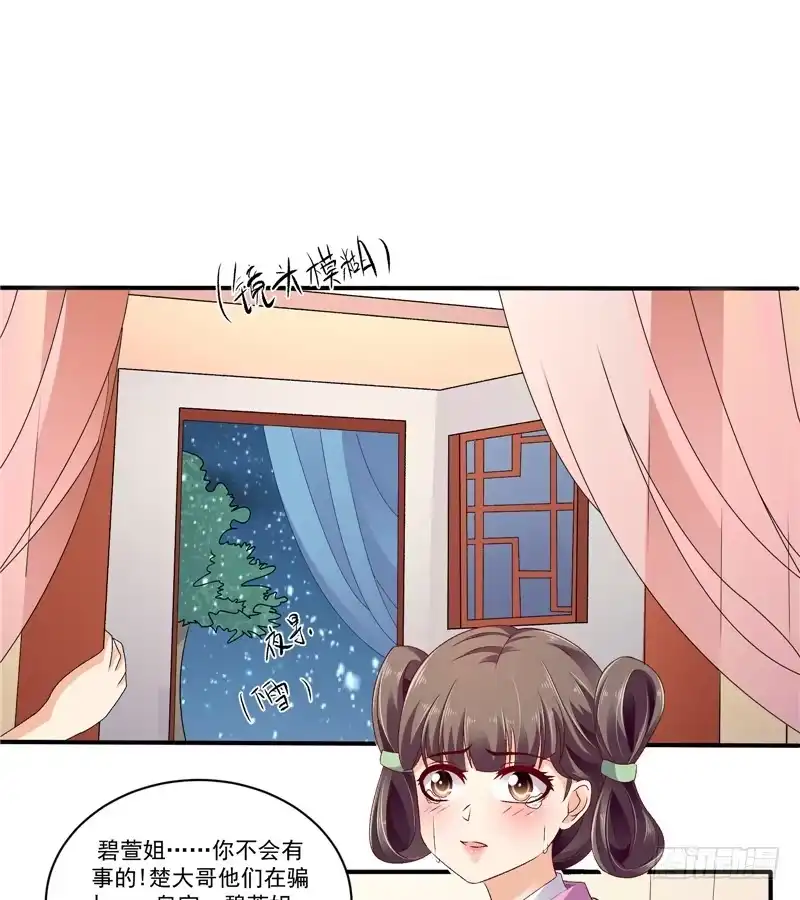 《蛇蝎不好惹：弃后也妖娆》第四十九话上 楚大哥，我想吃饭 第20页