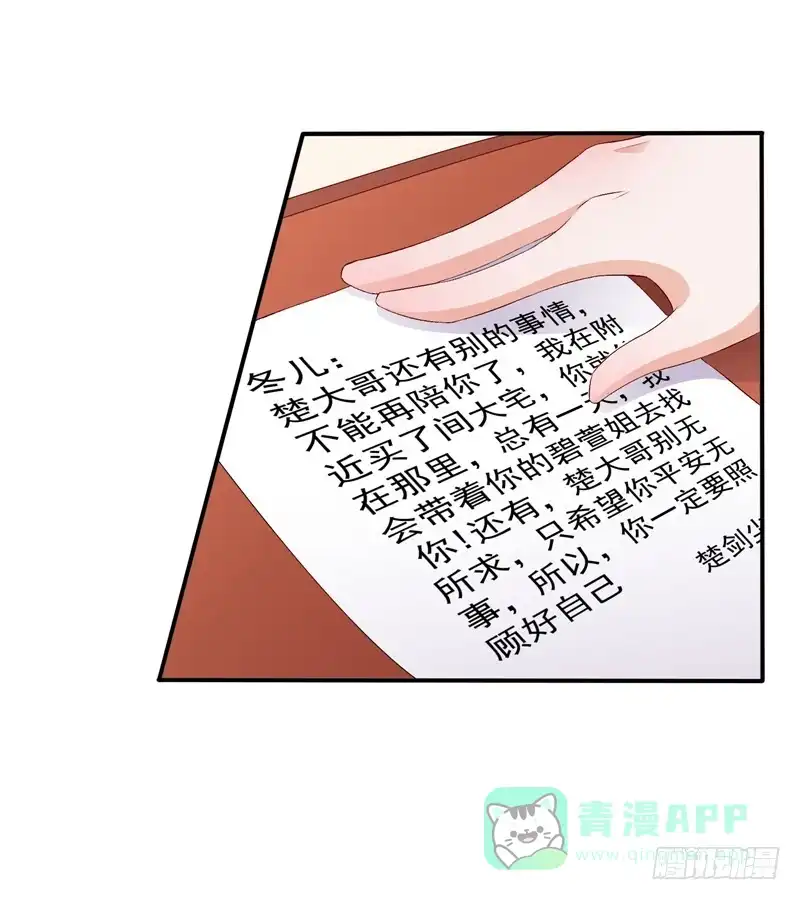 《蛇蝎不好惹：弃后也妖娆》第四十九话上 楚大哥，我想吃饭 第16页