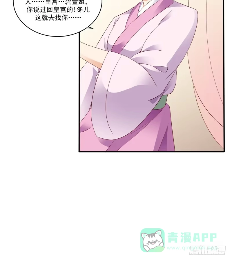 《蛇蝎不好惹：弃后也妖娆》第四十九话上 楚大哥，我想吃饭 第21页