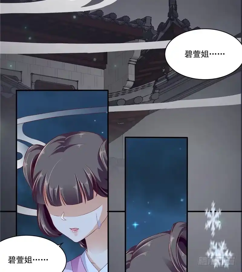 《蛇蝎不好惹：弃后也妖娆》第四十九话上 楚大哥，我想吃饭 第24页
