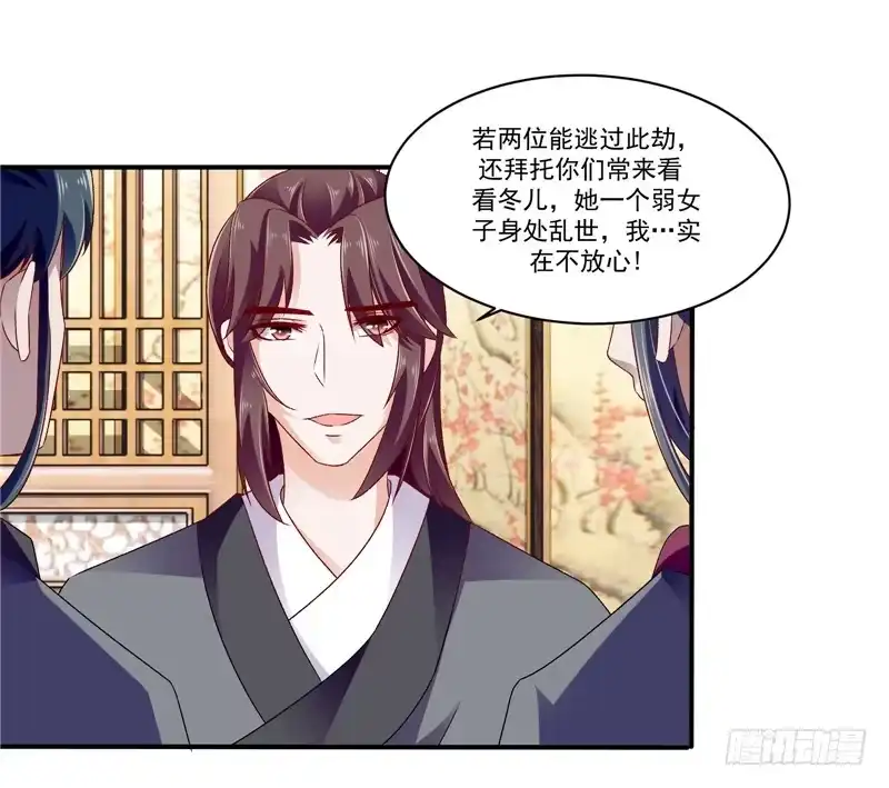 《蛇蝎不好惹：弃后也妖娆》第四十九话上 楚大哥，我想吃饭 第32页