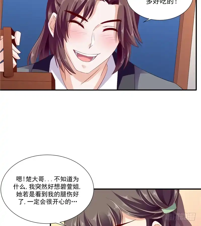 《蛇蝎不好惹：弃后也妖娆》第四十九话上 楚大哥，我想吃饭 第3页