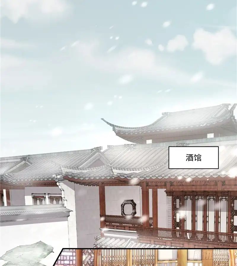 《蛇蝎不好惹：弃后也妖娆》第四十九话上 楚大哥，我想吃饭 第29页