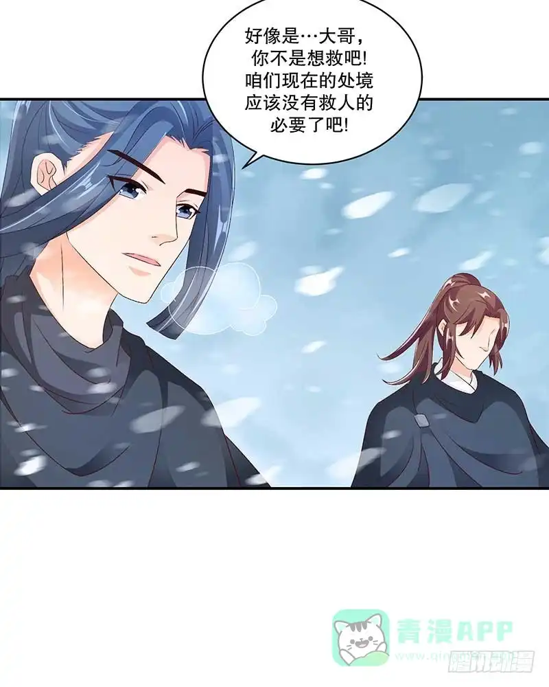 《蛇蝎不好惹：弃后也妖娆》第四十九话 下 我要回去 第6页