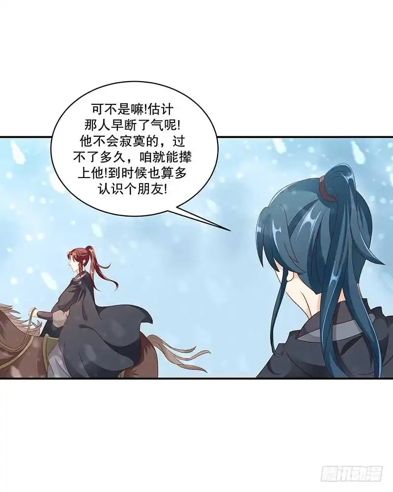《蛇蝎不好惹：弃后也妖娆》第四十九话 下 我要回去 第7页
