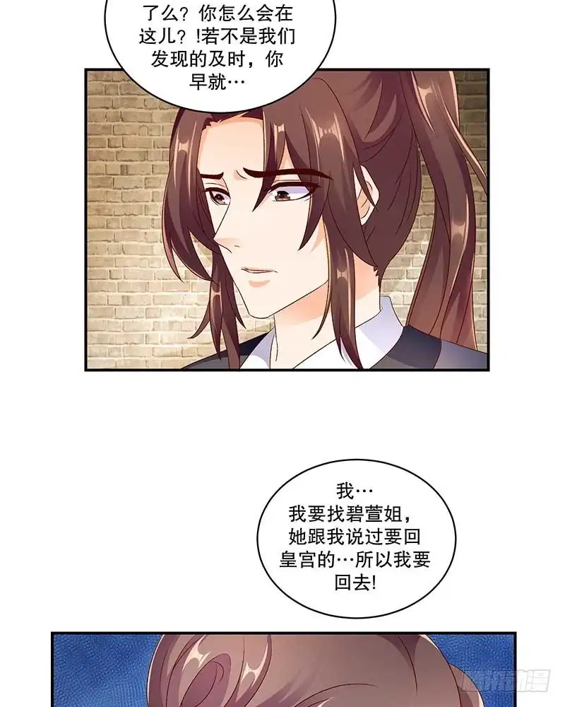 《蛇蝎不好惹：弃后也妖娆》第四十九话 下 我要回去 第18页