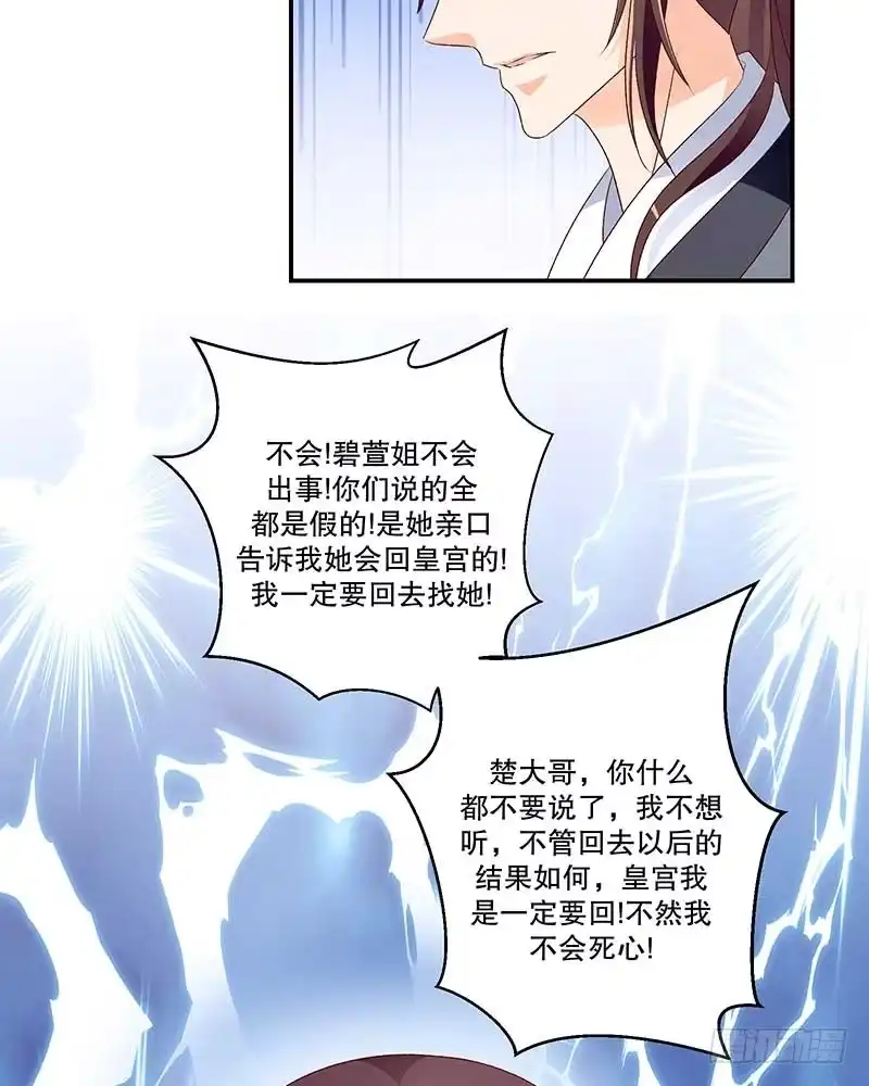 《蛇蝎不好惹：弃后也妖娆》第四十九话 下 我要回去 第20页