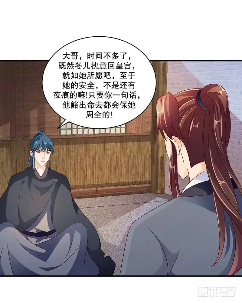 《蛇蝎不好惹：弃后也妖娆》第四十九话 下 我要回去 第22页