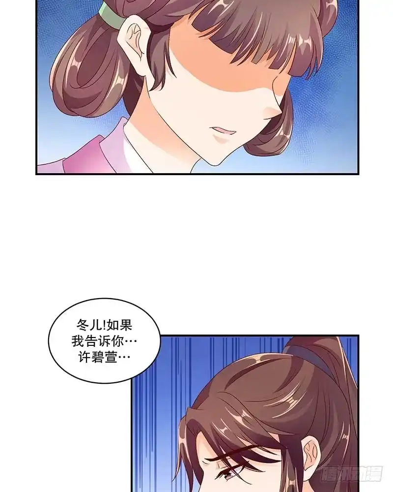 《蛇蝎不好惹：弃后也妖娆》第四十九话 下 我要回去 第19页