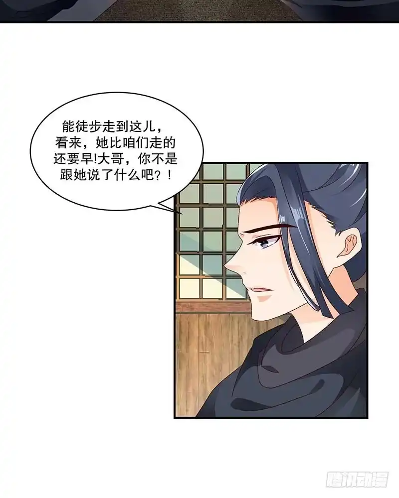 《蛇蝎不好惹：弃后也妖娆》第四十九话 下 我要回去 第14页