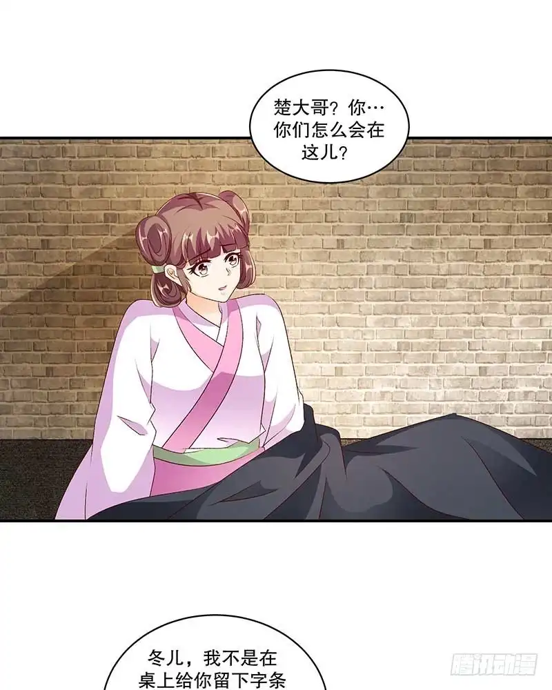 《蛇蝎不好惹：弃后也妖娆》第四十九话 下 我要回去 第17页