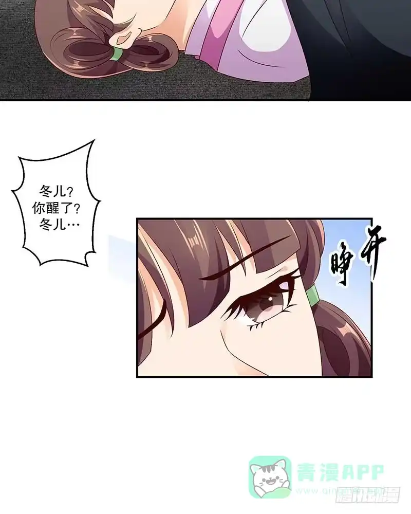 《蛇蝎不好惹：弃后也妖娆》第四十九话 下 我要回去 第16页