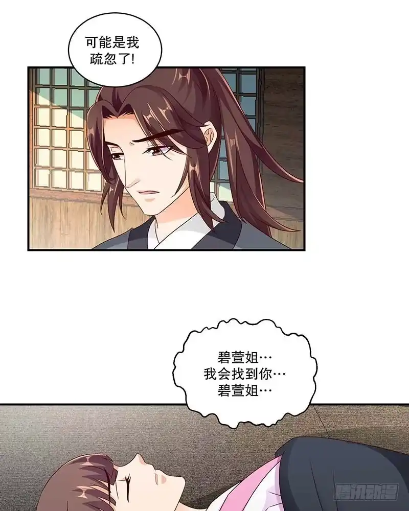 《蛇蝎不好惹：弃后也妖娆》第四十九话 下 我要回去 第15页