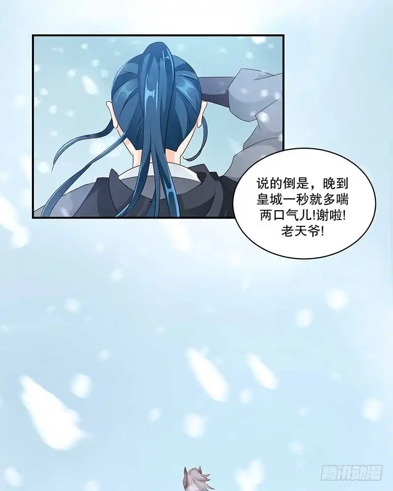 《蛇蝎不好惹：弃后也妖娆》第四十九话 下 我要回去 第3页