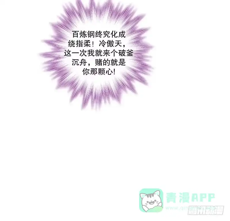 《蛇蝎不好惹：弃后也妖娆》第五十话 上 那亲一个 第26页