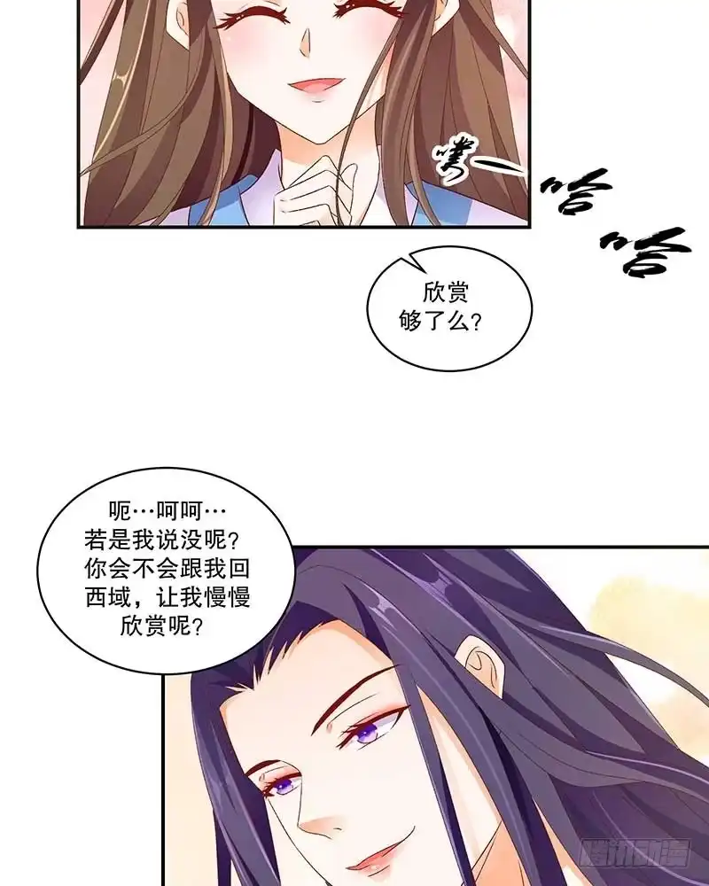 《蛇蝎不好惹：弃后也妖娆》第五十话 上 那亲一个 第13页