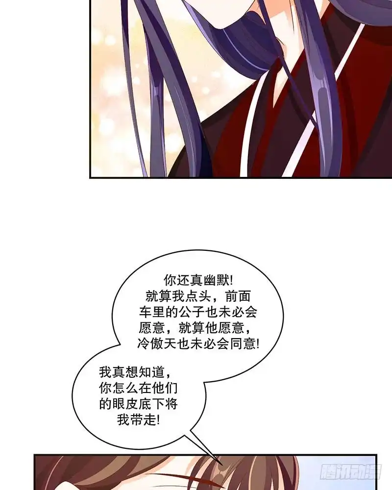 《蛇蝎不好惹：弃后也妖娆》第五十话 上 那亲一个 第14页