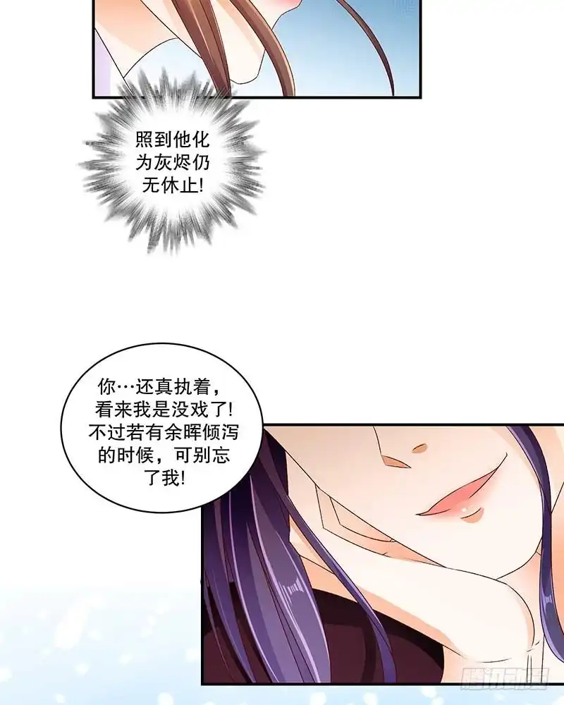 《蛇蝎不好惹：弃后也妖娆》第五十话 上 那亲一个 第19页
