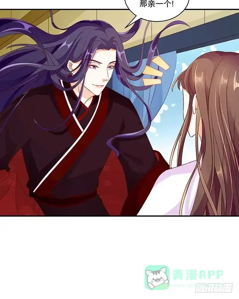 《蛇蝎不好惹：弃后也妖娆》第五十话 上 那亲一个 第6页