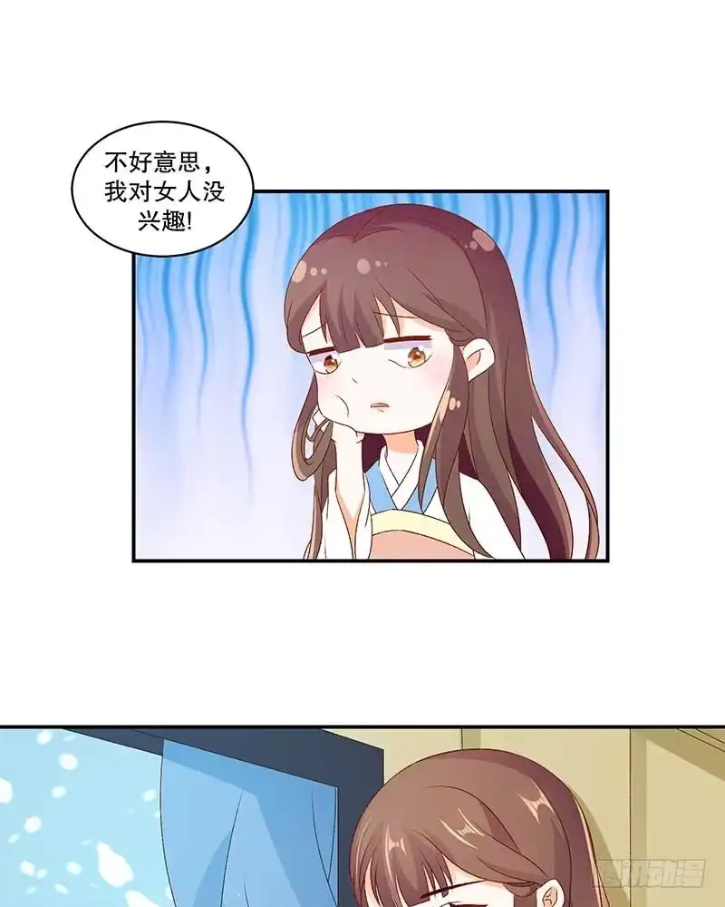 《蛇蝎不好惹：弃后也妖娆》第五十话 上 那亲一个 第7页