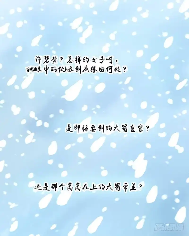 《蛇蝎不好惹：弃后也妖娆》第五十话 上 那亲一个 第20页