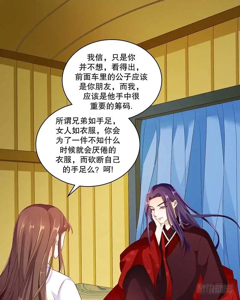 《蛇蝎不好惹：弃后也妖娆》第五十话 上 那亲一个 第17页
