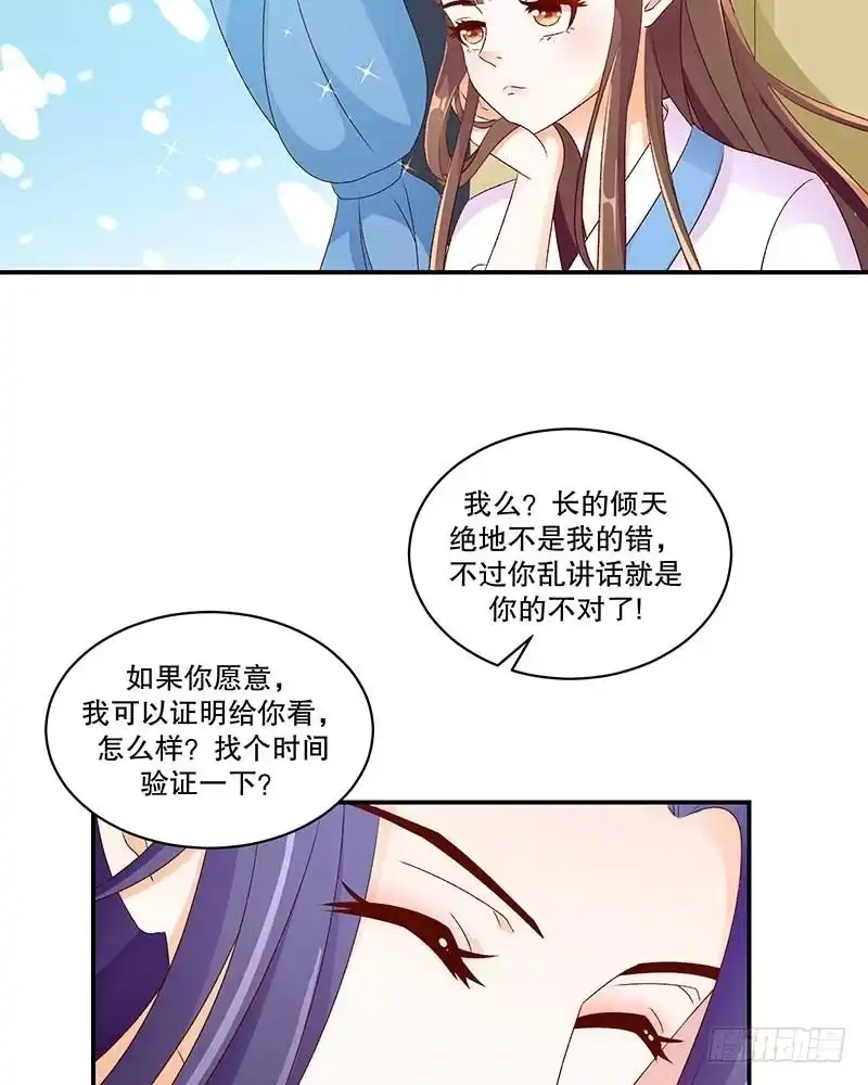 《蛇蝎不好惹：弃后也妖娆》第五十话 上 那亲一个 第8页