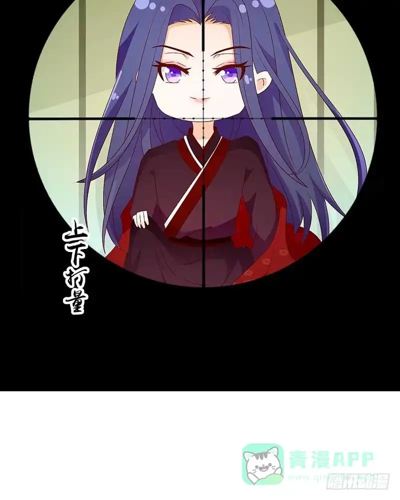 《蛇蝎不好惹：弃后也妖娆》第五十话 上 那亲一个 第11页