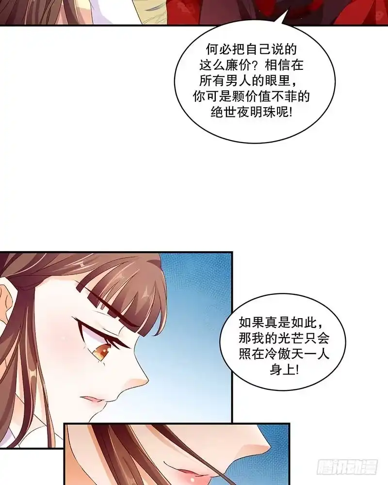 《蛇蝎不好惹：弃后也妖娆》第五十话 上 那亲一个 第18页