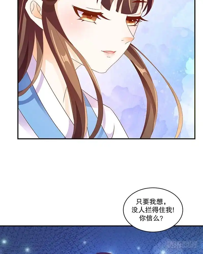 《蛇蝎不好惹：弃后也妖娆》第五十话 上 那亲一个 第15页