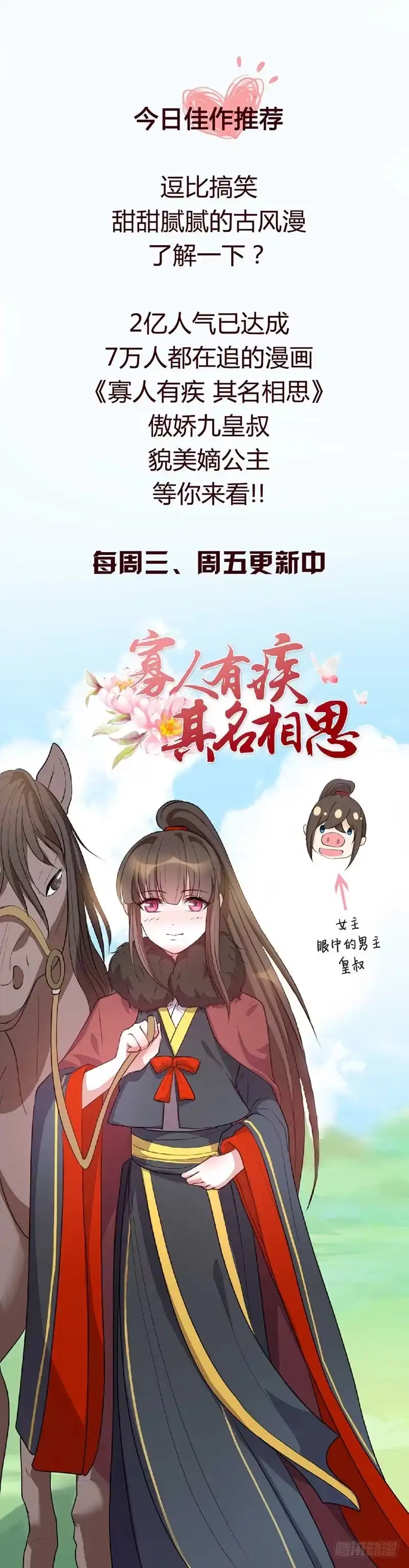 《蛇蝎不好惹：弃后也妖娆》第五十话 上 那亲一个 第27页