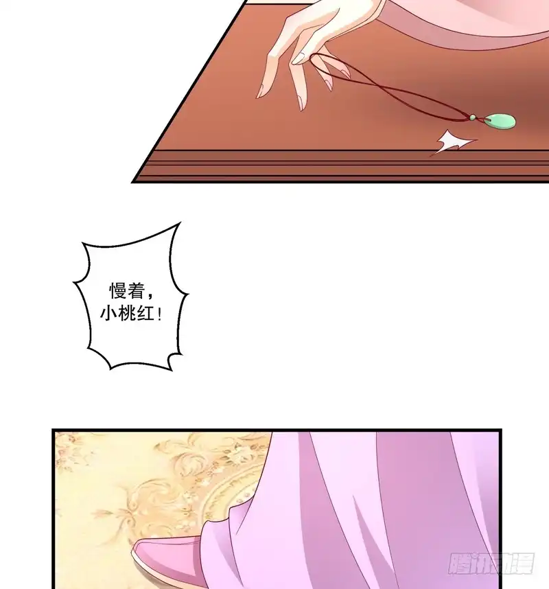 《蛇蝎不好惹：弃后也妖娆》第五十话下 少了她，还真寂寞。 第5页