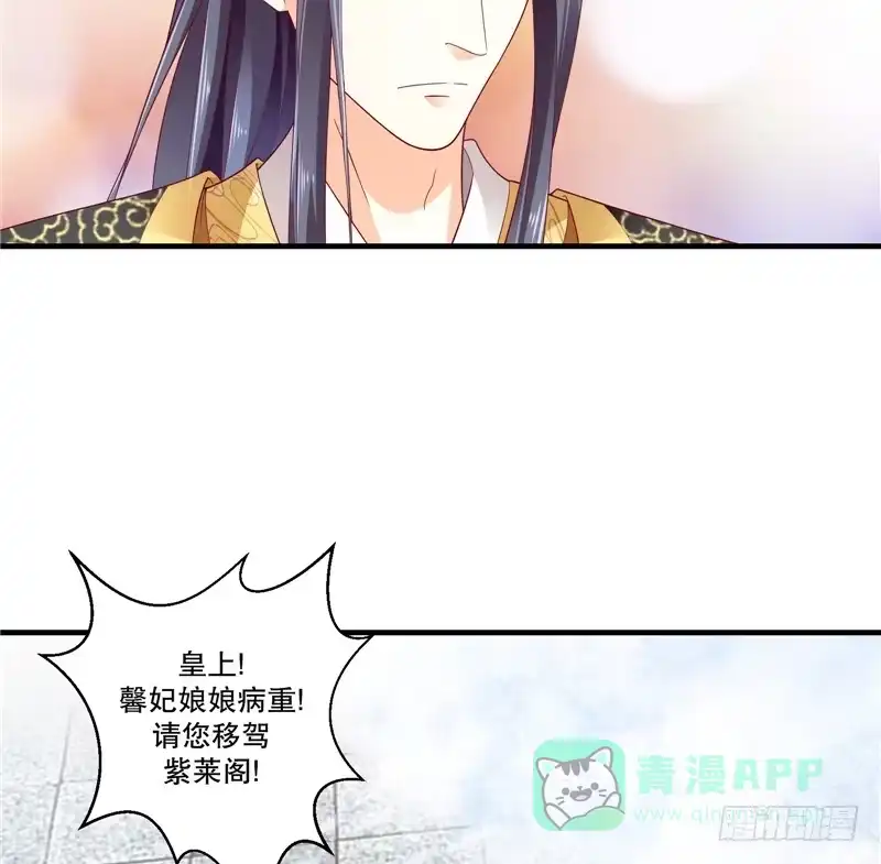 《蛇蝎不好惹：弃后也妖娆》第五十话下 少了她，还真寂寞。 第21页