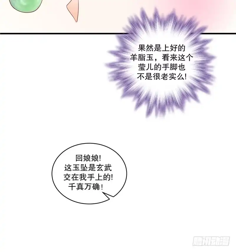 《蛇蝎不好惹：弃后也妖娆》第五十话下 少了她，还真寂寞。 第8页