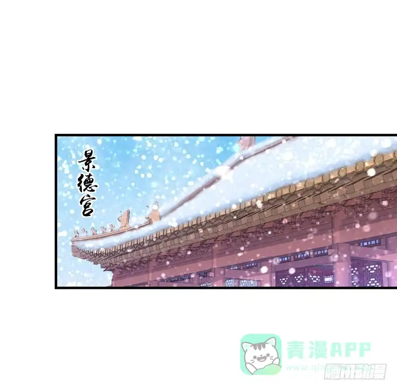 《蛇蝎不好惹：弃后也妖娆》第五十话下 少了她，还真寂寞。 第16页