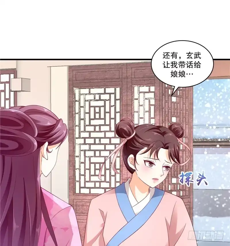 《蛇蝎不好惹：弃后也妖娆》第五十话下 少了她，还真寂寞。 第9页